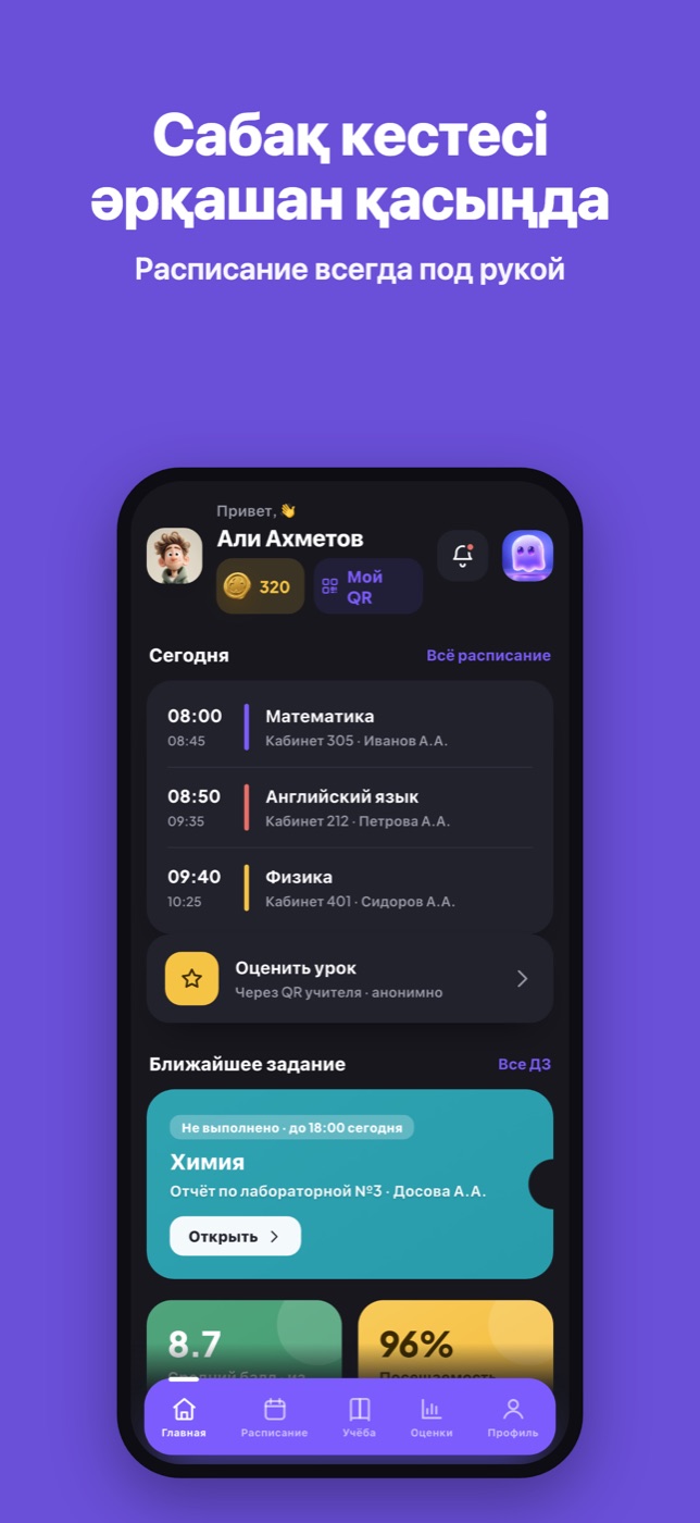 ORTA School: оқушы экраны