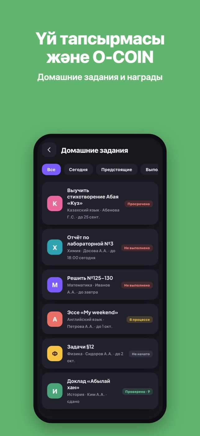 ORTA School: үй тапсырмасы